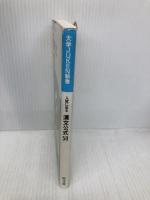 漢文公式50 (大学Juken新書) 旺文社 小倉勇三