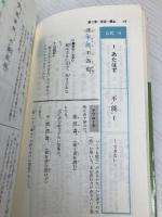 漢文公式50 (大学Juken新書) 旺文社 小倉勇三