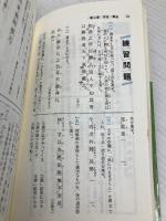 漢文公式50 (大学Juken新書) 旺文社 小倉勇三