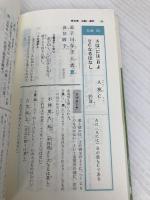 漢文公式50 (大学Juken新書) 旺文社 小倉勇三