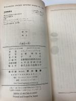 【※イタミ有】花崗岩の街 (ハヤカワ・ポケット・ミステリ) (ハヤカワ・ミステリ 1784) 早川書房 スチュアート マクブライド