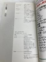 四国 改訂第4版 (トラベルJOY 26) 山と溪谷社 トラベルJOY編集部