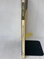 【※書き込み有り】平和への証言 ー沖縄県立平和祈念資料館ガイドブック