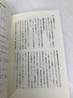 住宅ロ-ンの有利な組み方: 頭金の作り方から各種ロ-ンの借入れ・税務対策まで 自由国民社 青島 汀