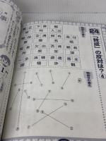 【※カバー無し・イタミ有り】親子で遊ぼう!小学生の漢字パズル (4・5・6年生) メイツユニバーサルコンテンツ 漢字パズル研究会