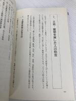 土地建物・マイホームの節税対策 ’96年度: こんなにちがう ぱる出版 森 昭憲