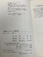 土地建物・マイホームの節税対策 ’96年度: こんなにちがう ぱる出版 森 昭憲