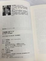 天智朝と東アジア 唐の支配から律令国家へ (NHKブックス) NHK出版 中村 修也