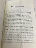 最新社内規格の手法 日本規格協会 吉村 浩