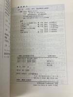 最新社内規格の手法 日本規格協会 吉村 浩