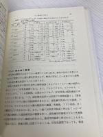 レトルト食品の基礎と応用 幸書房 清水 潮