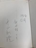 レトルト食品の基礎と応用 幸書房 清水 潮