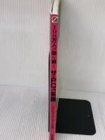 100万人の謎を解くザ・PCの糸譜 KADOKAWA(中経出版) コンピュータ ニュース社