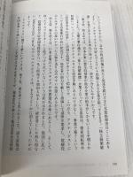 【※カバー無し】三位一体の経営 ダイヤモンド社 中神康議