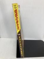 Ｅ０１　地球の歩き方　ドバイとアラビア半島の国々　２０１２ (地球の歩き方 E 1) ダイヤモンド・ビッグ社 地球の歩き方編集室