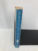 江戸前で笑いたい: 志ん生からビートたけしへ (中公文庫 た 64-2) 中央公論新社 高田 文夫
