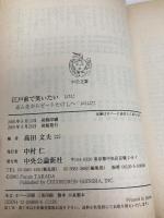 江戸前で笑いたい: 志ん生からビートたけしへ (中公文庫 た 64-2) 中央公論新社 高田 文夫