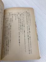 津軽風雲録 (時代小説文庫 25-1) KADOKAWA(富士見書房) 長部 日出雄