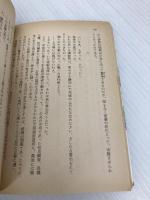 津軽風雲録 (時代小説文庫 25-1) KADOKAWA(富士見書房) 長部 日出雄
