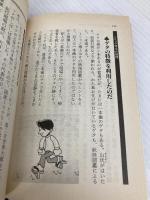 名探偵の奇想館: 迷宮事件への招待状 (ワニ文庫 G- 39) ベストセラーズ 藤原 宰太郎