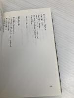 ただの歌詩じゃねえか、こんなもん (新潮文庫 草 353-1) 新潮社 桑田 佳祐