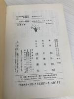 ただの歌詩じゃねえか、こんなもん (新潮文庫 草 353-1) 新潮社 桑田 佳祐