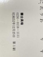 会員権―高価な権利を守る知恵 (1977年) (かんきブック) かんき出版 小室 金之助