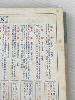 ※イタミ有 よくわかる現代国語 (1973年)  関 良一