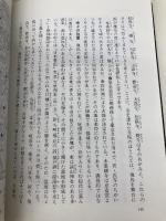日本の古代遺跡 7 奈良飛鳥 保育社 菅谷 文則