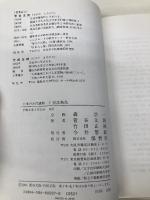 日本の古代遺跡 7 奈良飛鳥 保育社 菅谷 文則