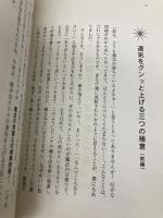 なぜ、感謝するとうまくいくのか マキノ出版 五日市 剛