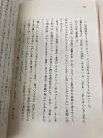 なぜ、感謝するとうまくいくのか マキノ出版 五日市 剛