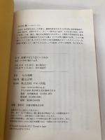 なぜ、感謝するとうまくいくのか マキノ出版 五日市 剛