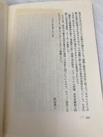 【※カバー無し】風馬の耀き: 新しいチベット文学 (発見と冒険の中国文学 8) 宝島社 ザシダワ