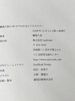 綱島久美の90分でわかるビジネスマナー (SeedSeek paperbacks)  綱島久美