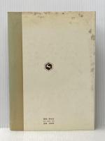 法とは何か―法学原理十三講 (1983年)