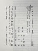 法とは何か―法学原理十三講 (1983年)