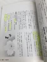 和菓子歳時記: 季節を観る&味わう 虎屋銘菓名選 (あるすぶっくす 11) ハースト婦人画報社 中山 圭子