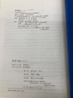 【※カバー無し】発達の扉〈上〉子どもの発達の道すじ かもがわ出版 白石 正久