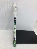 パワーポジションでスピード&コントロールが身につく! IWAスローイング・メソッド 東洋館出版社 木村 匡宏