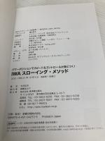 パワーポジションでスピード&コントロールが身につく! IWAスローイング・メソッド 東洋館出版社 木村 匡宏