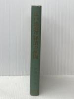 ※イタミ有 江戸地廻り経済の展開 (1966年)