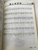 思い出の童謡・唱歌200 唄い出し索引つき 成美堂出版 成美堂出版編集部