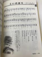 思い出の童謡・唱歌200 唄い出し索引つき 成美堂出版 成美堂出版編集部