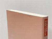 パーフェクトマスターシリーズ　日本史　精選問題集 城南予備校 城南進学研究社