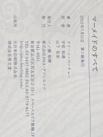 マーメイドのすべて 株式会社 JMA・アソシエイツ(ライトワークス) ドリーン・バーチュー
