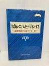 決済システムをデザインする: 基礎理論から電子マネーまで (金融職人技シリーズ NO. 10) シグマベイスキヤピタル 佐藤 節也