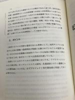 決済システムをデザインする: 基礎理論から電子マネーまで (金融職人技シリーズ NO. 10) シグマベイスキヤピタル 佐藤 節也