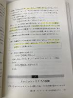 金融リスクの計量化 (下) 金融財政事情研究会 木島 正明