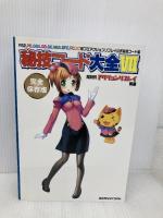 秘技コード大全(７)